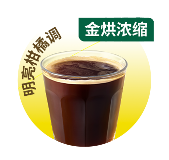 金烘美式咖啡