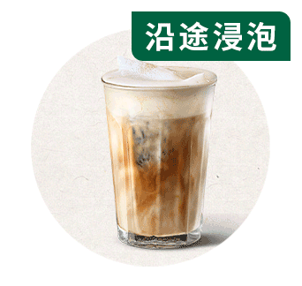 大红袍拿铁