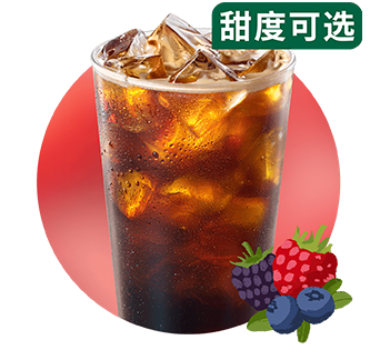 低因萃取莓莓风味美式