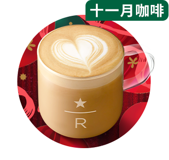 臻选拿铁 假日综合