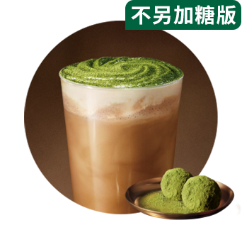 松露巧克力风味抹茶拿铁(不另加糖)
