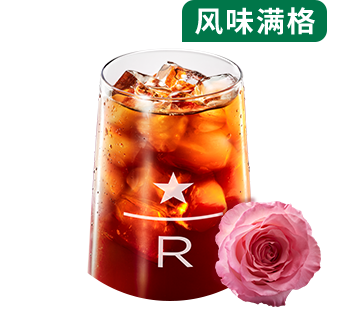 玫瑰20臻选冷萃