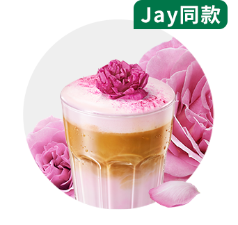 玫瑰20绵云拿铁