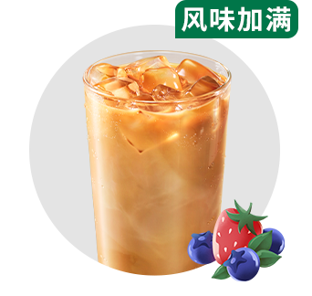 莓莓风味拿铁(不另外加糖)