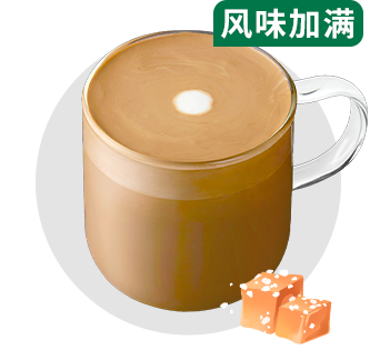 海盐焦糖风味馥芮白(不另加糖)